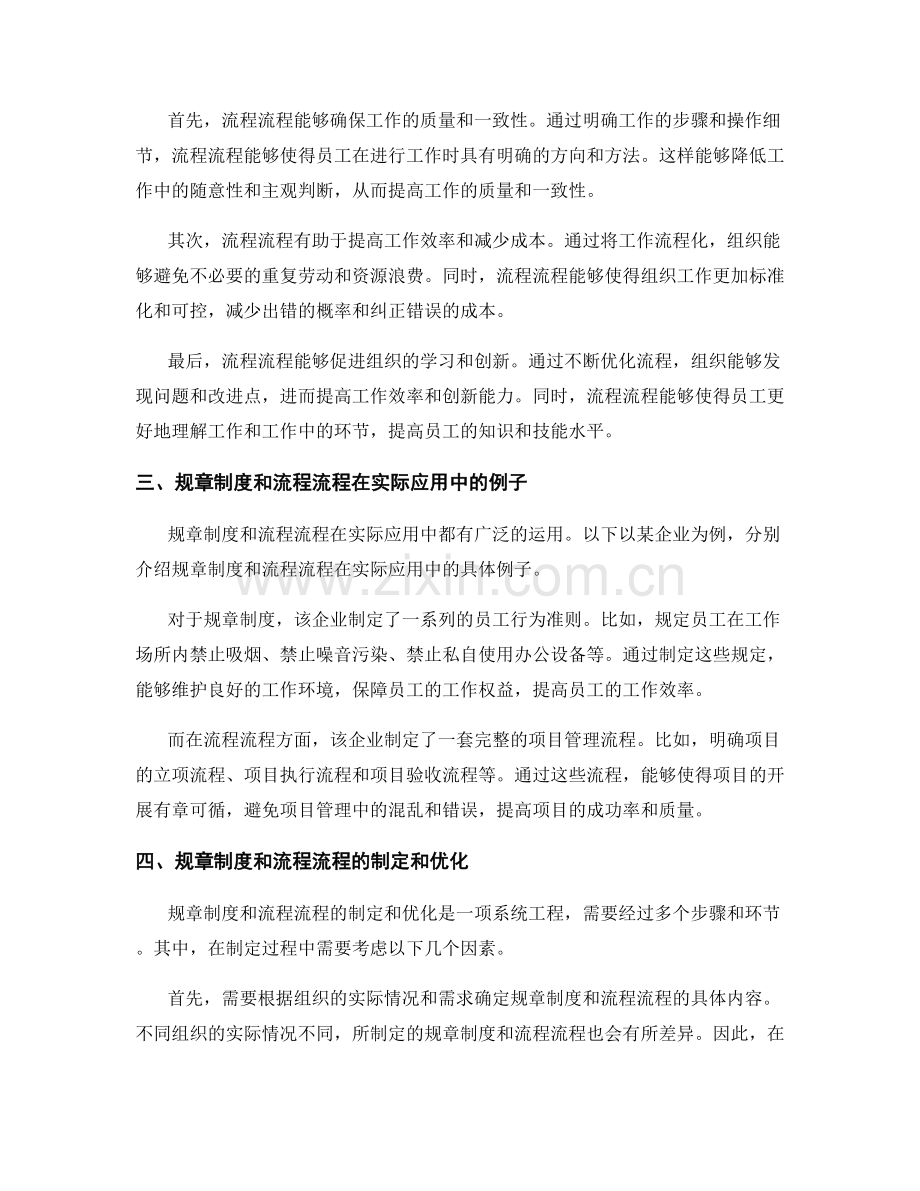 管理制度的规章制度和流程流程.docx_第2页