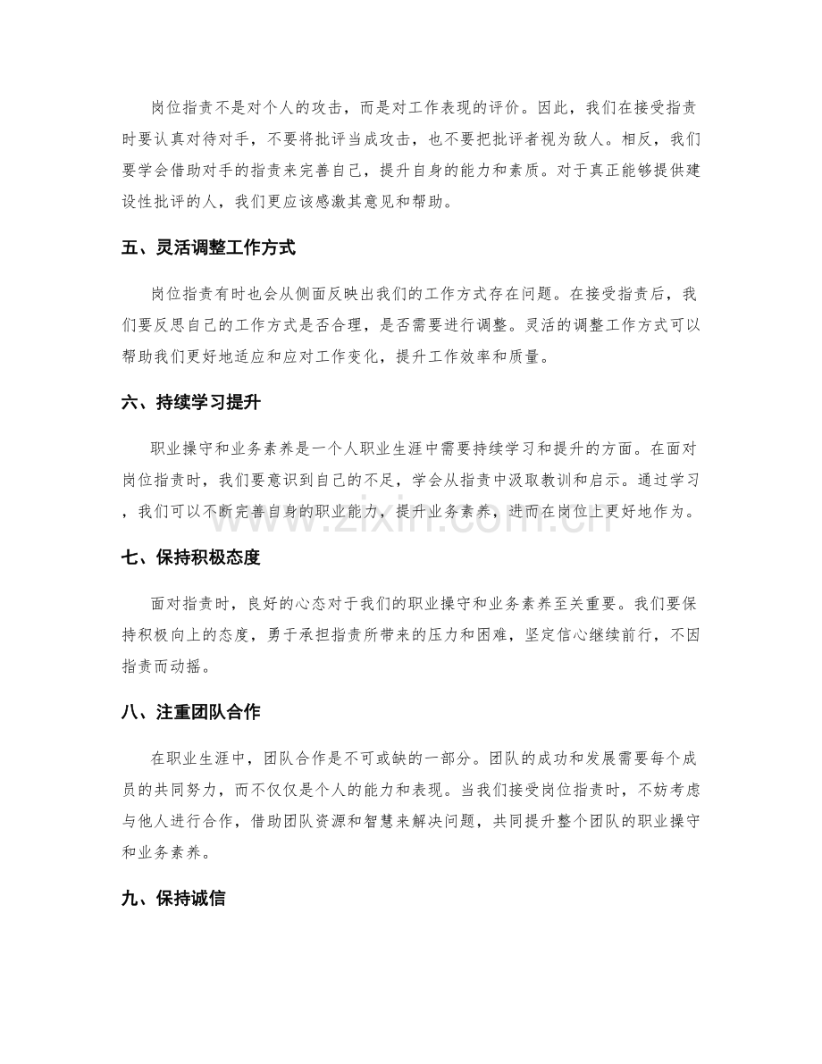 岗位职责的职业操守和业务素养.docx_第2页