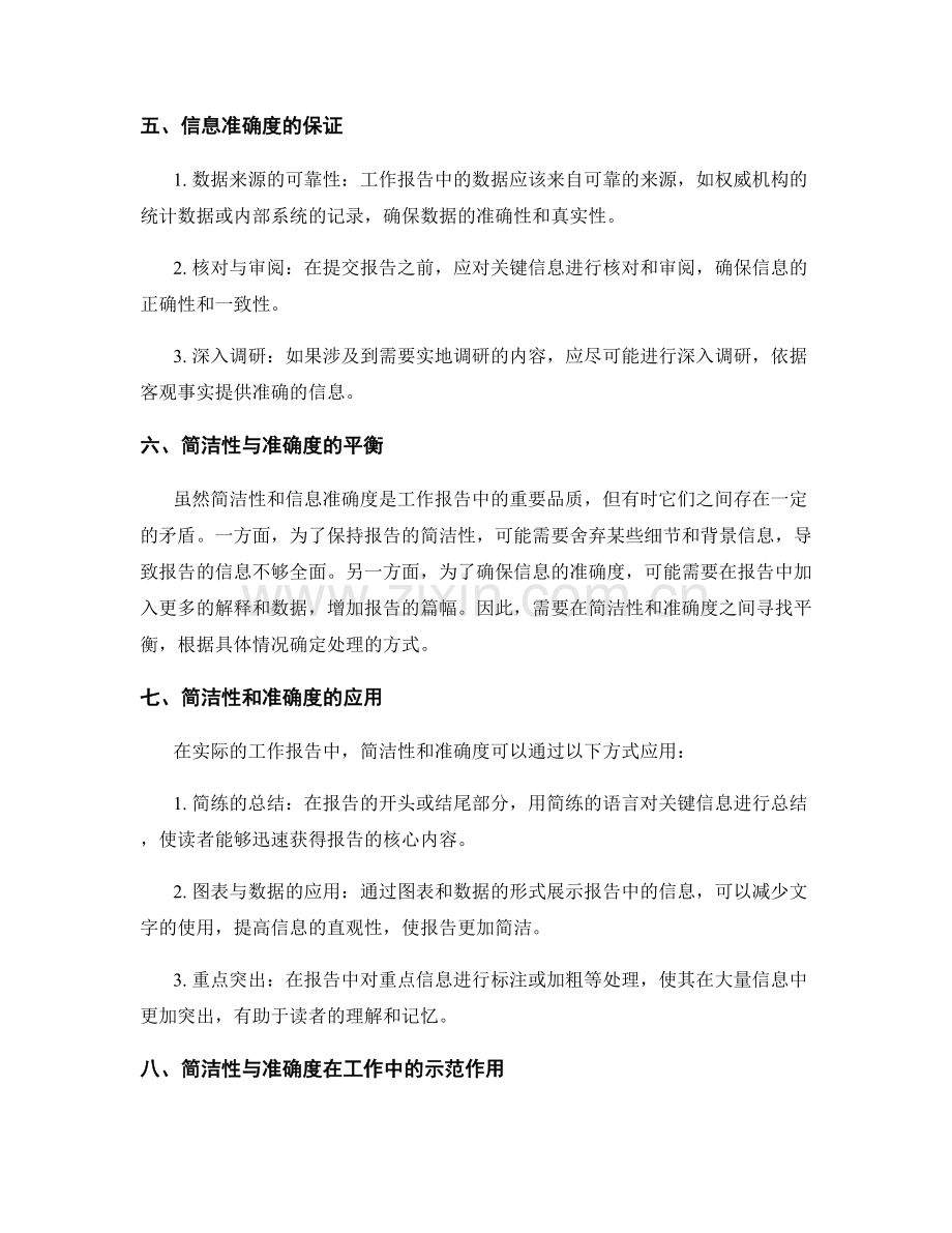 工作报告的简洁性与信息准确度.docx_第2页