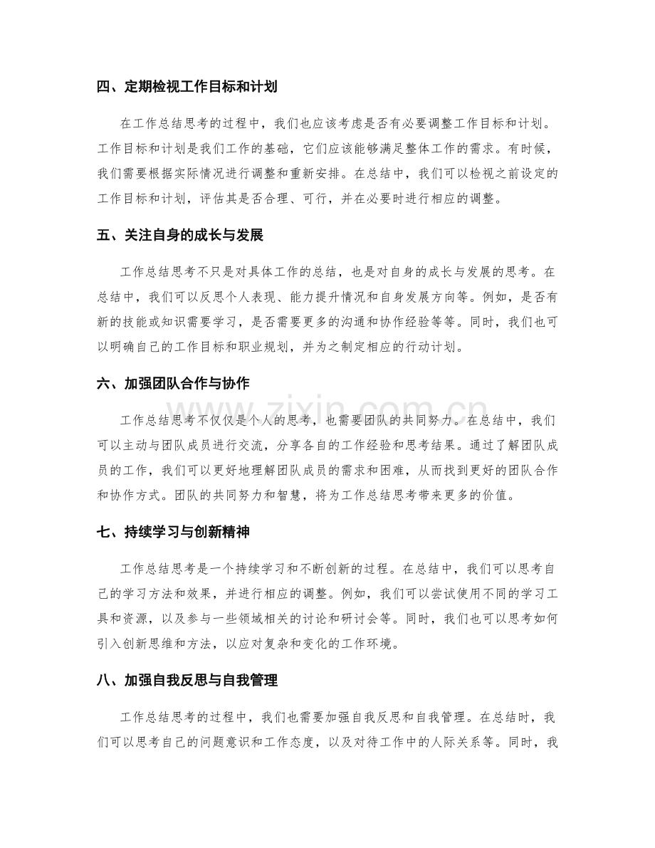 提升工作总结思考.docx_第2页