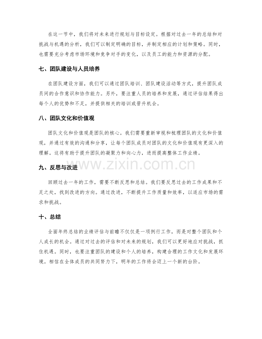 全面年终总结的业绩评估与前瞻.docx_第2页