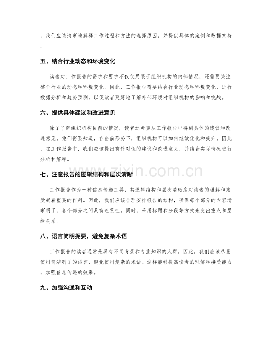 深入分析工作报告的读者需求与要求.docx_第2页