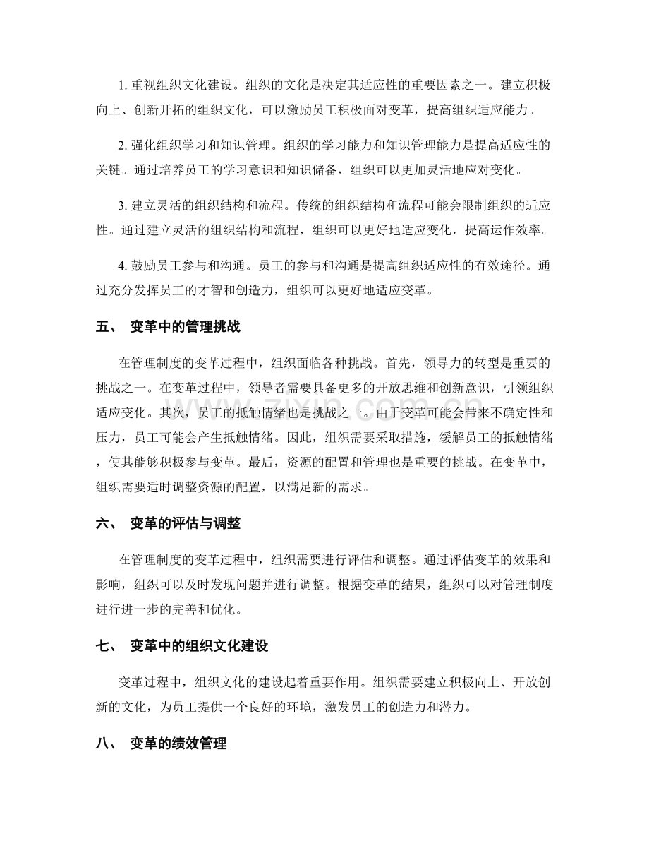 管理制度的变革与组织适应性.docx_第2页