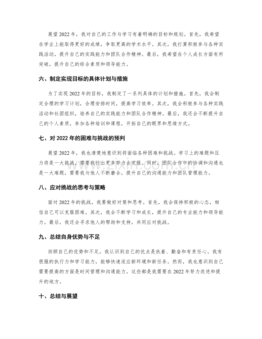 年终总结的核心输出与展望.docx_第2页