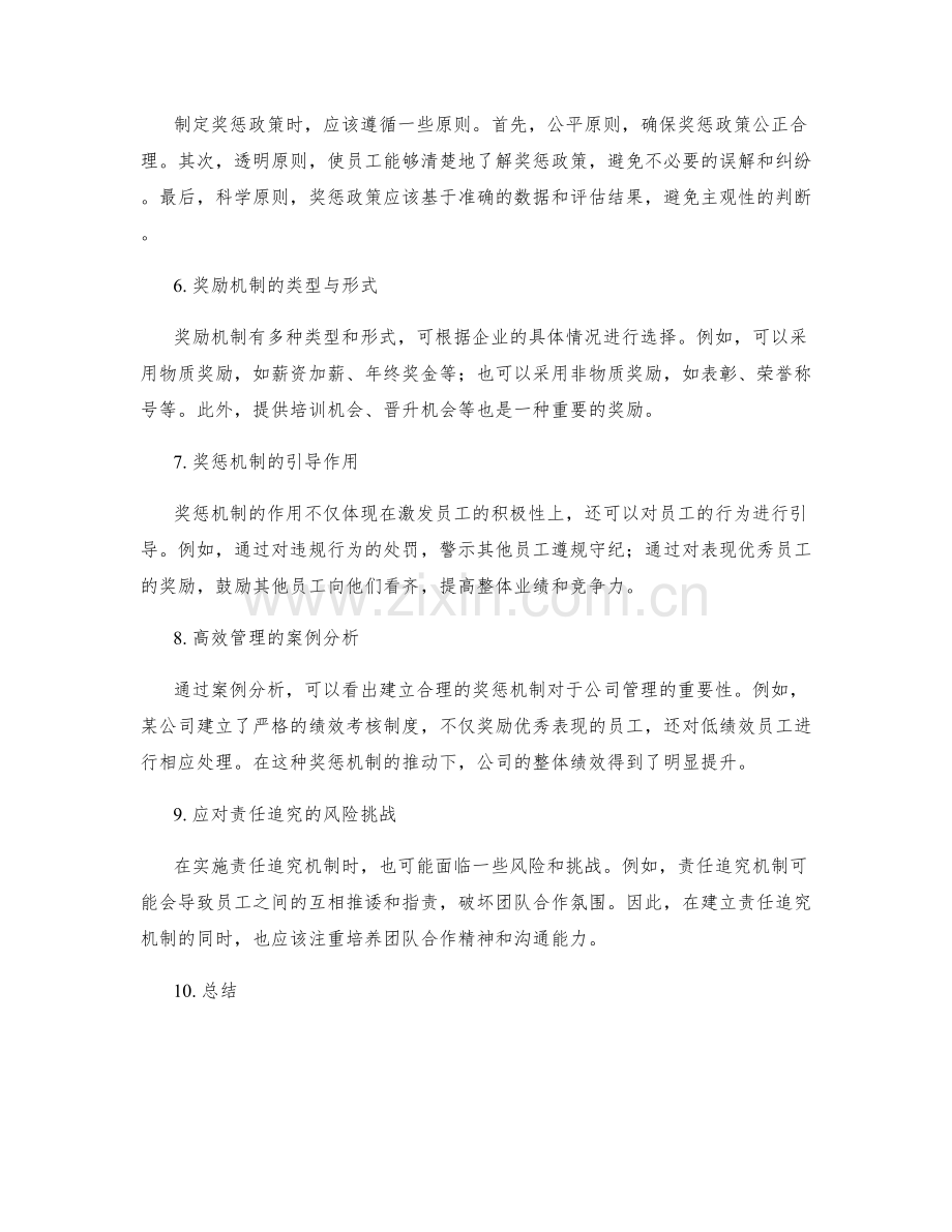 公司管理制度的责任追究与奖惩机制.docx_第2页