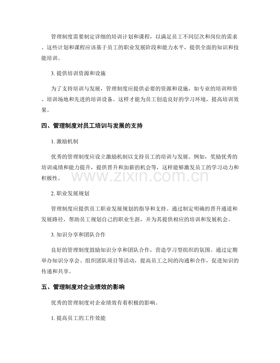 管理制度对员工培训与发展的规划与支持.docx_第2页