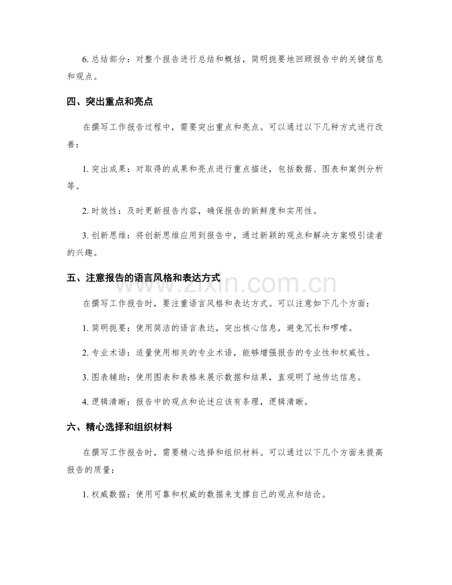 高质量工作报告的撰写要点和注意事项.docx_第2页