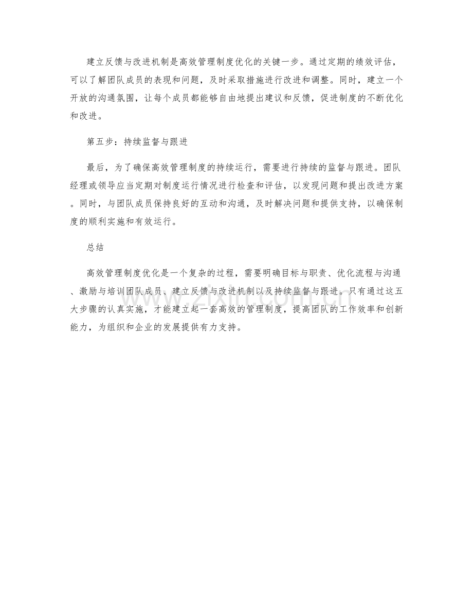 高效管理制度优化的五大步骤.docx_第2页