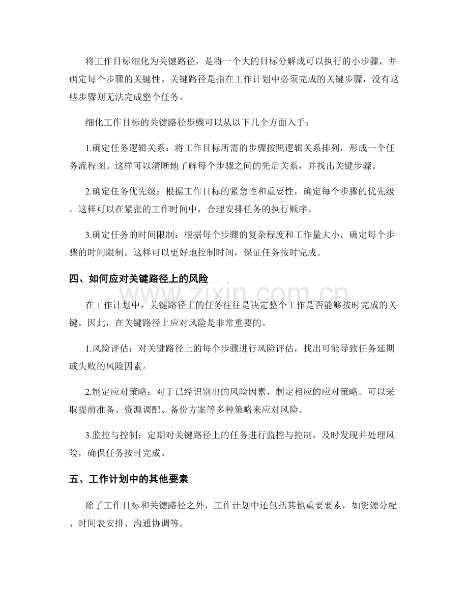 工作计划的目标与关键路径细化.docx_第2页