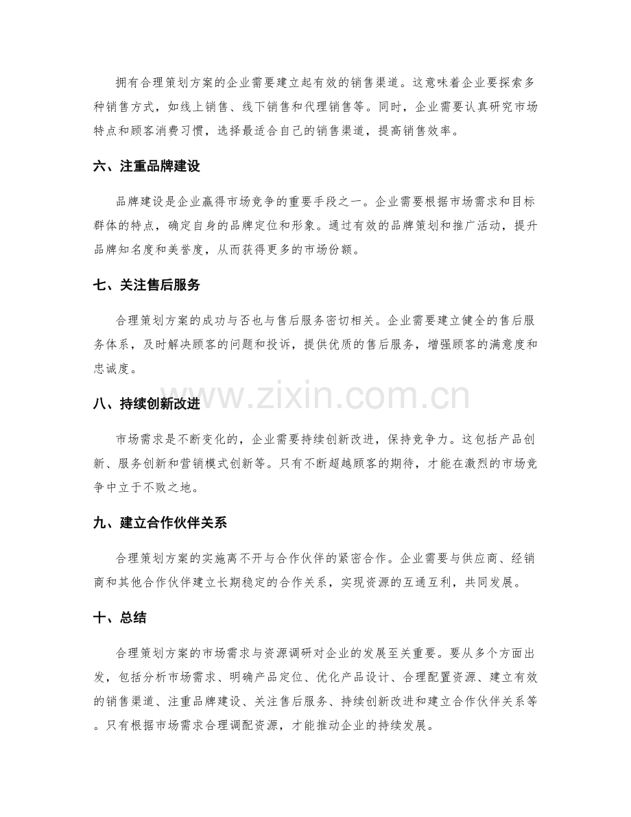 合理策划方案的市场需求与资源调研.docx_第2页