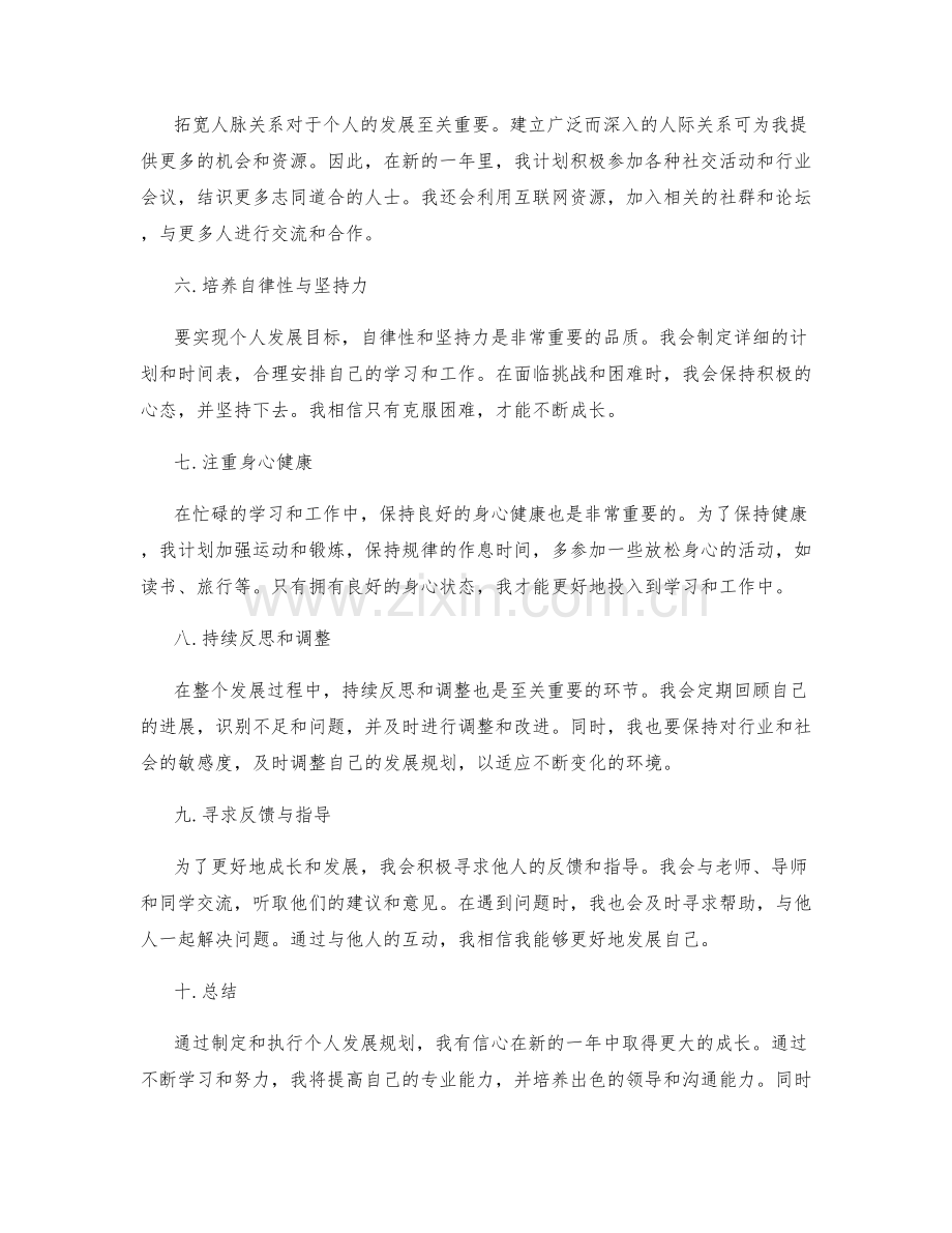 年终总结个人发展规划确定.docx_第2页