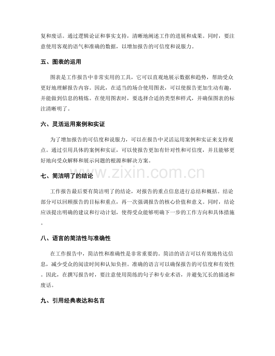 工作报告的表达技巧和精炼语言.docx_第2页