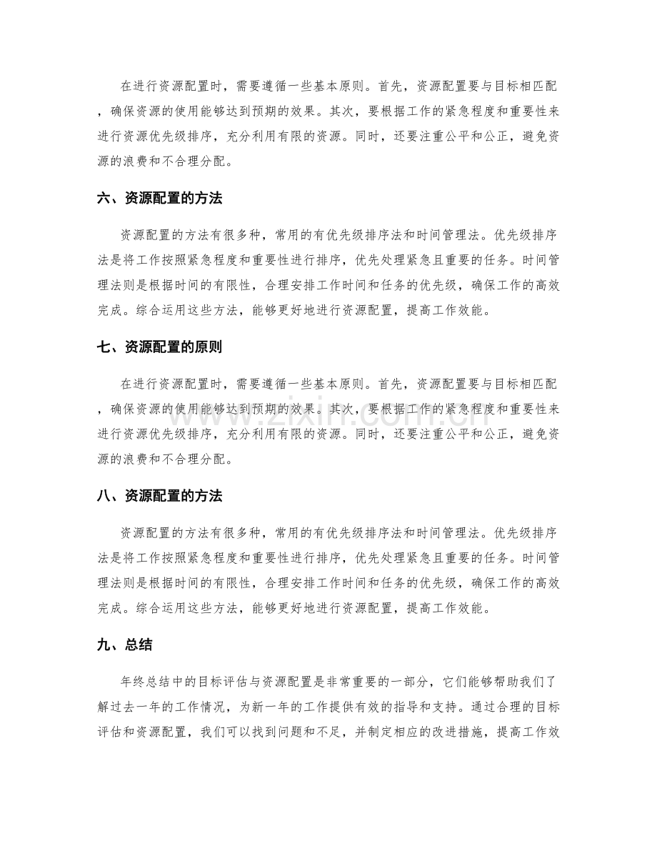 年终总结中的目标评估与资源配置.docx_第2页