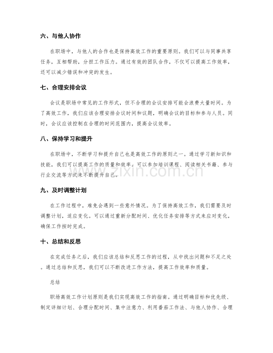 职场高效工作计划原则.docx_第2页