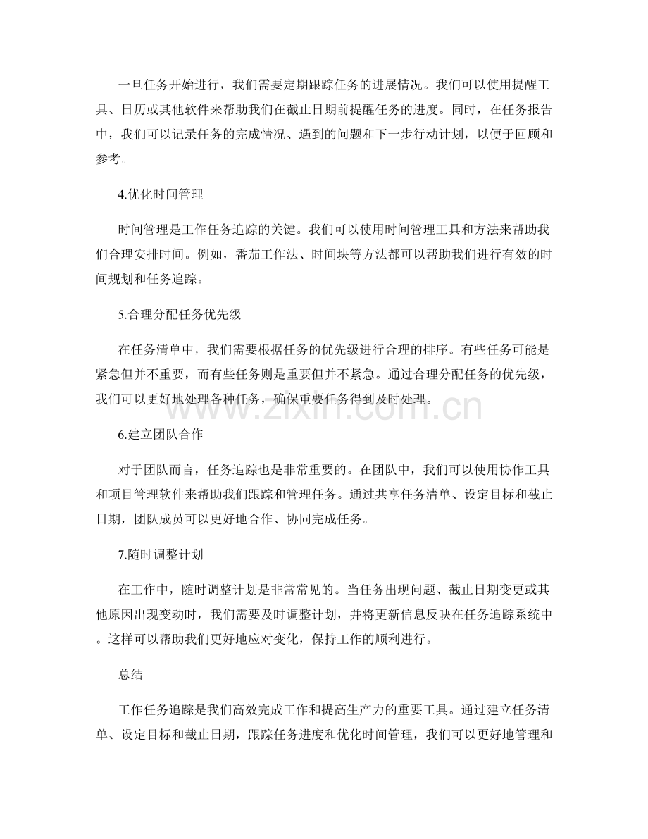 工作任务追踪.docx_第2页