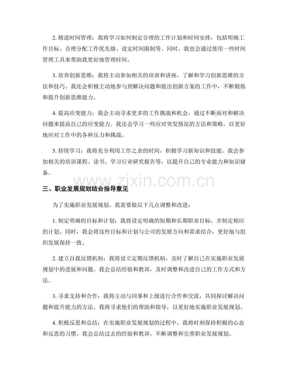 年终总结的自我反省与职业发展规划结合指导意见.docx_第2页