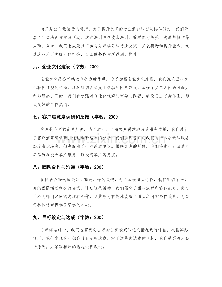 年终总结的成果评估和目标达成率.docx_第2页