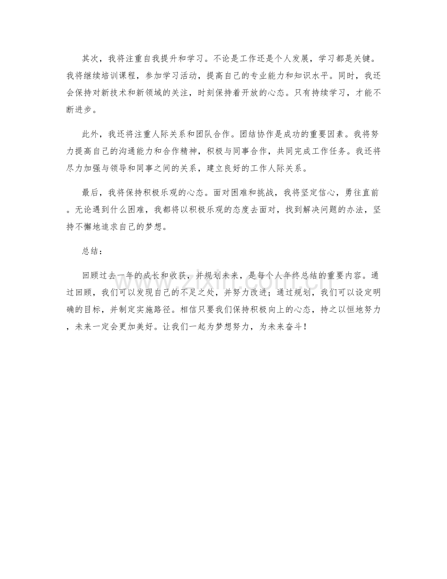 年终总结中的回顾与未来规划.docx_第2页