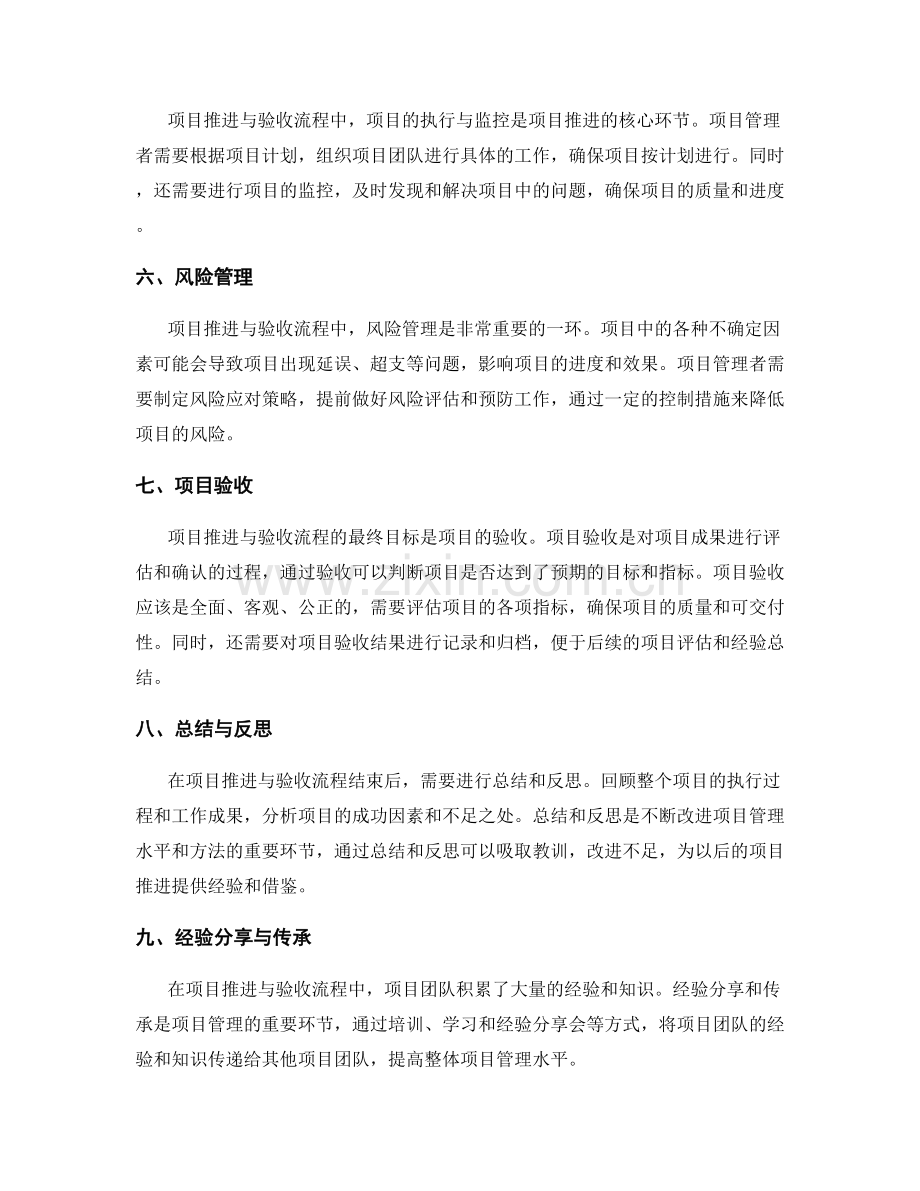 实施方案中的项目推进与验收流程.docx_第2页