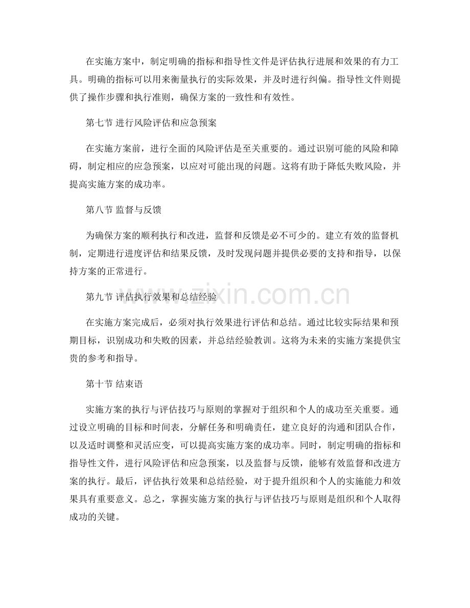 实施方案的执行与评估技巧与原则.docx_第2页