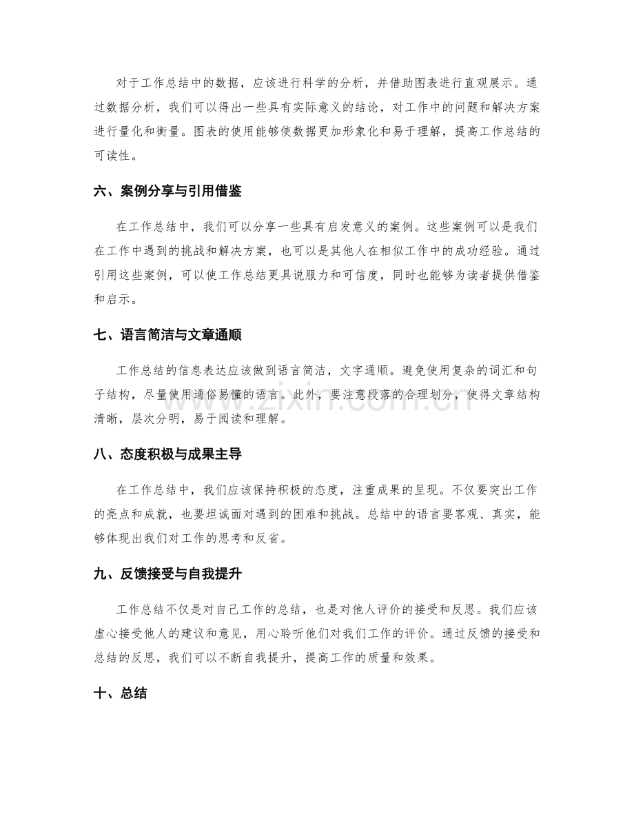 工作总结的信息归纳与表达.docx_第2页