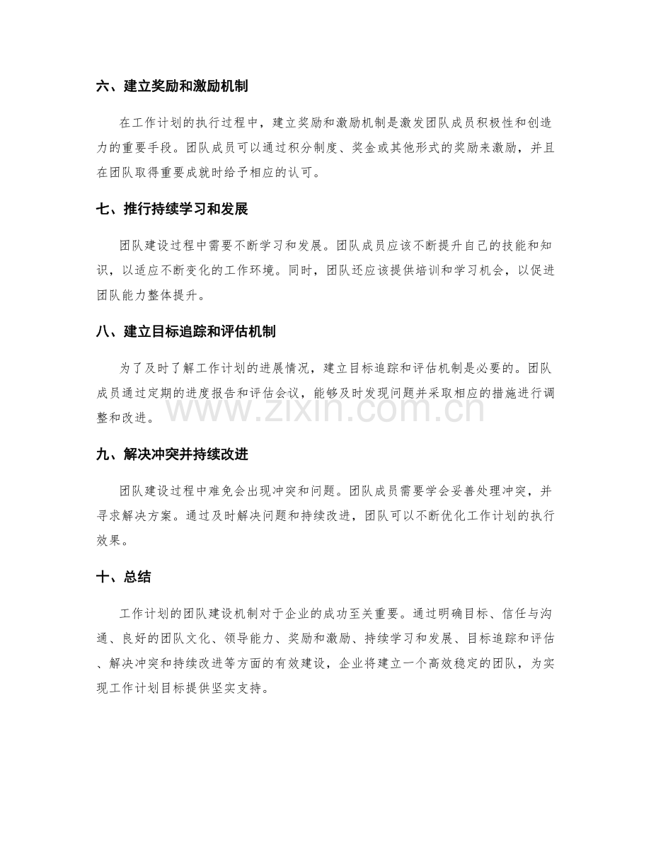 工作计划的团队建设机制.docx_第2页