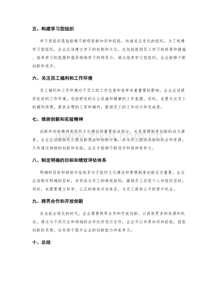 管理制度的创新与组织文化建设.docx_第2页