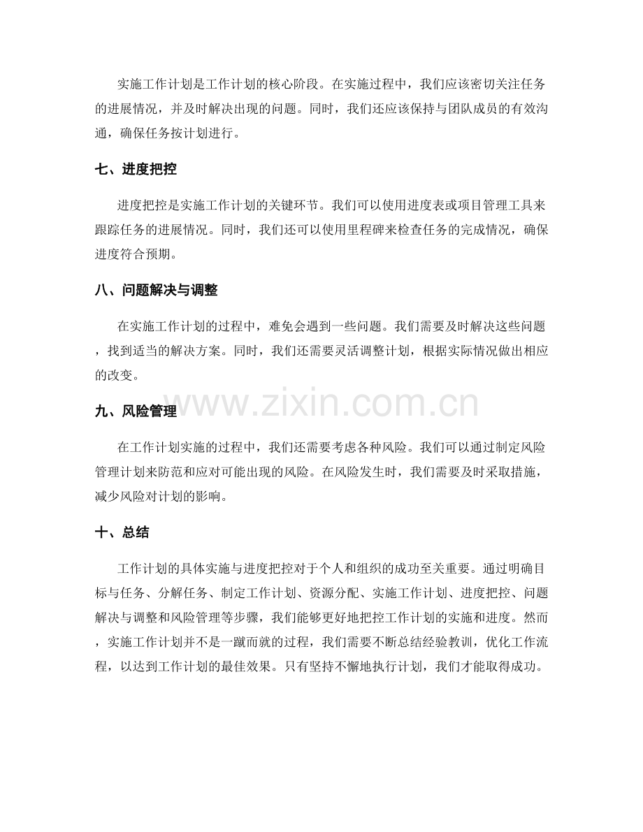 工作计划的具体实施与进度把控.docx_第2页