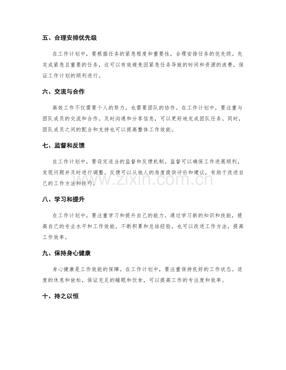 工作计划提升工作效能的关键要素.docx_第2页