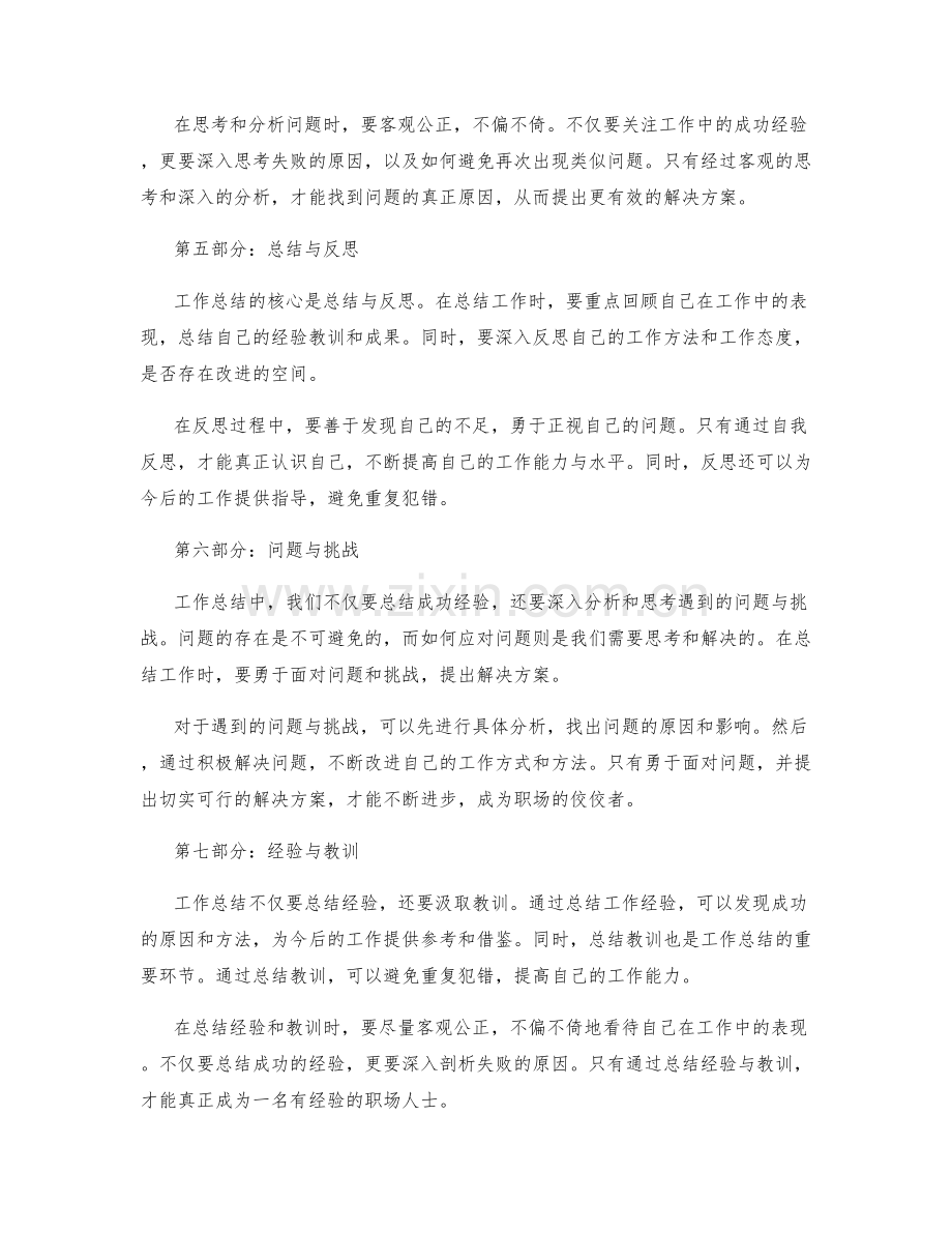 工作总结的主题引导与立意思考.docx_第2页