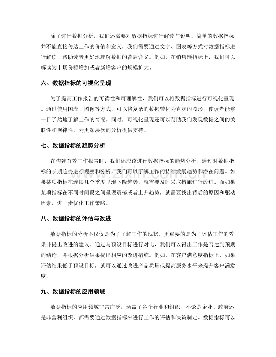 构建有效工作报告的关键数据指标与分析.docx_第2页