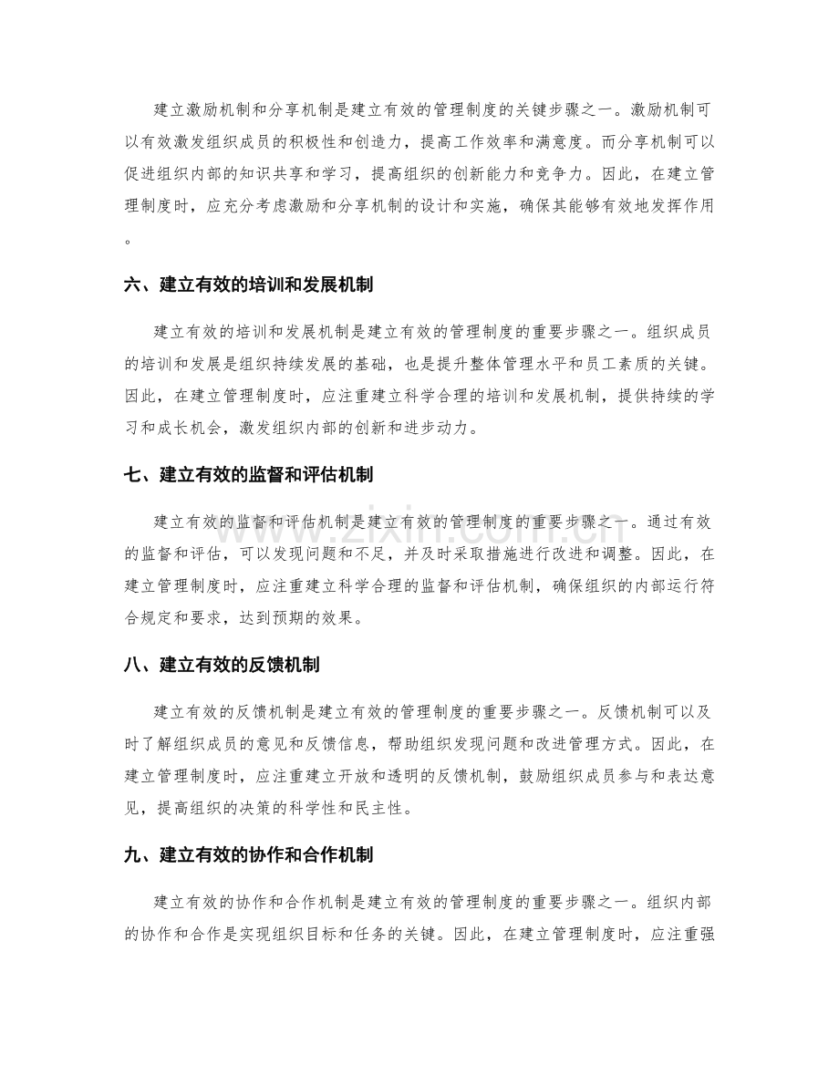 建立有效的管理制度的关键步骤与建议.docx_第2页