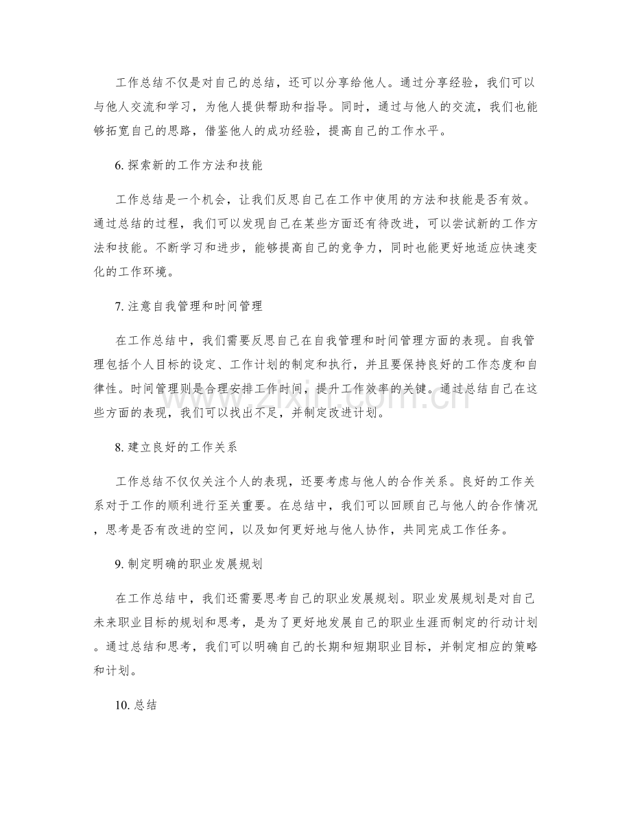 工作总结的自我总结和经验分享.docx_第2页