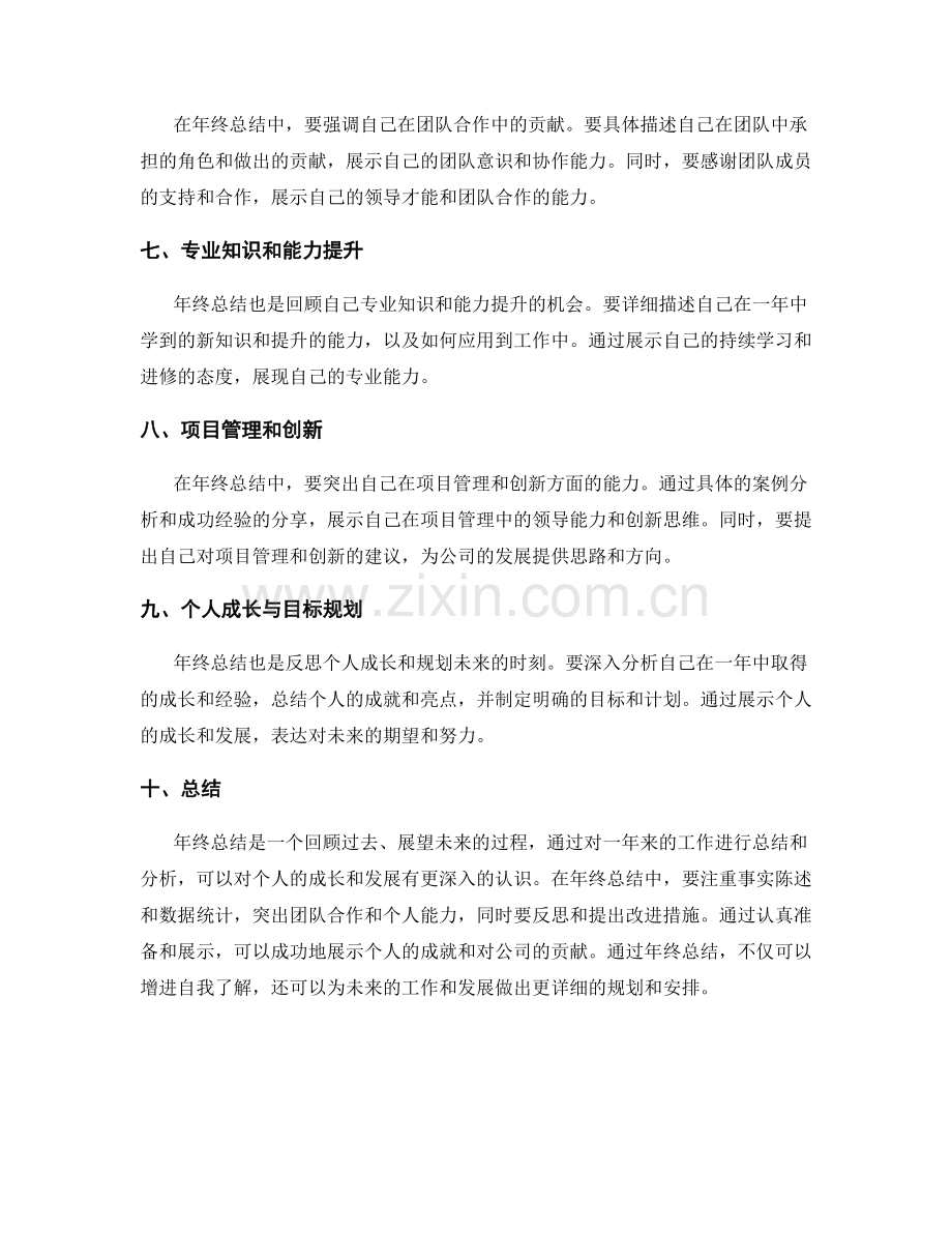 年终总结的成功展示要素与亮点整理建议.docx_第2页