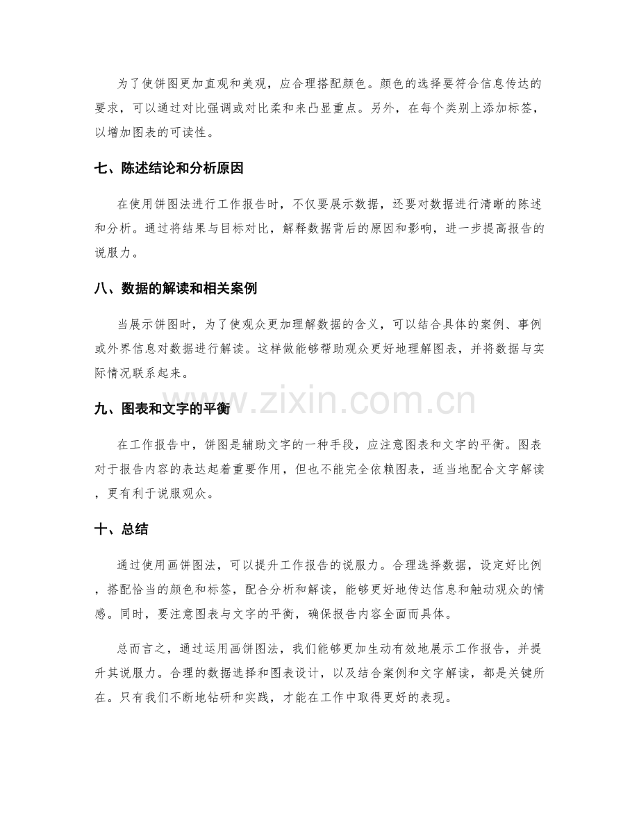 如何用画饼图法提升工作报告的说服力.docx_第2页