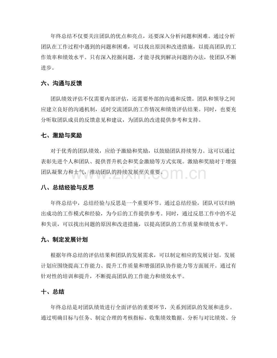 年终总结如何全面评估团队绩效.docx_第2页