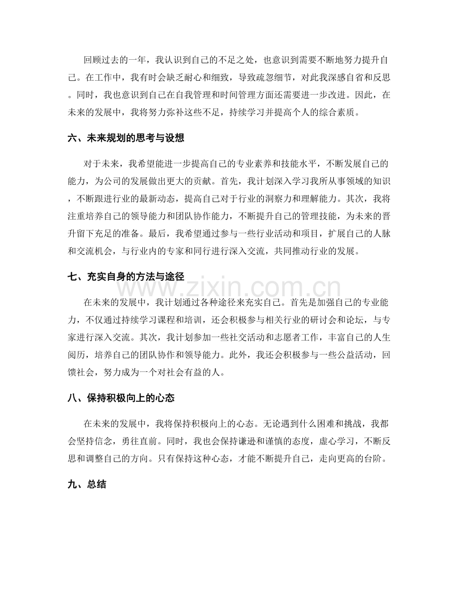 年终总结的收获总结与未来规划思考.docx_第2页