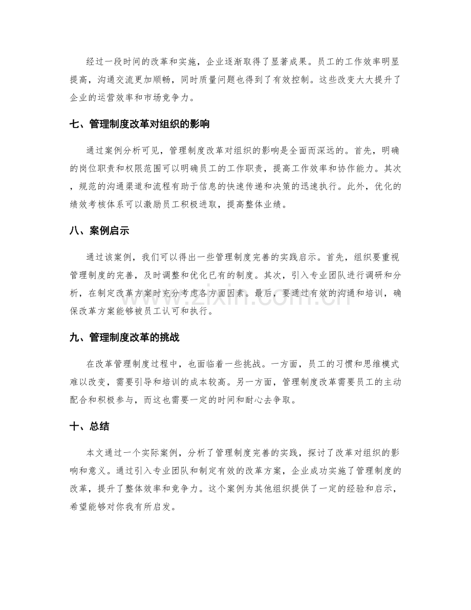 管理制度完善的实践案例分析.docx_第2页