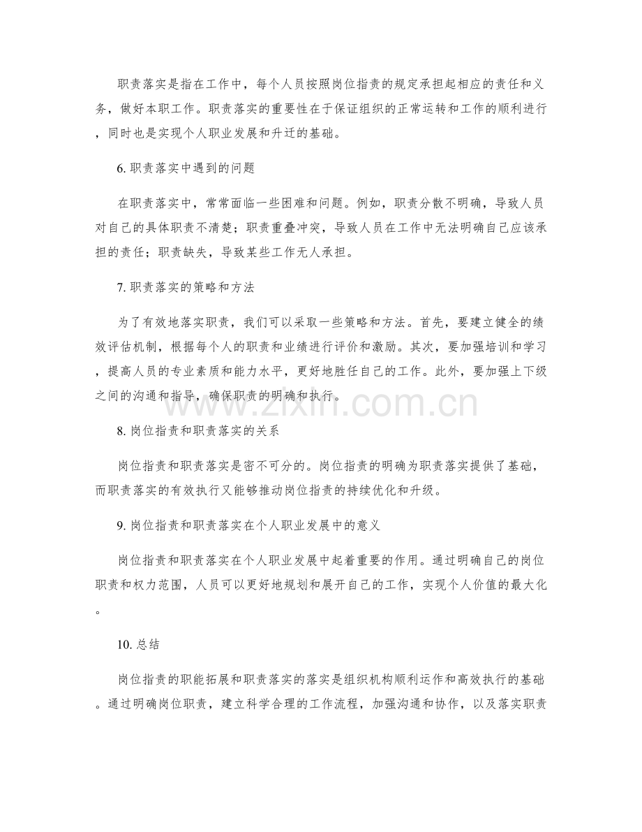 岗位职责的职能拓展与职责落实.docx_第2页