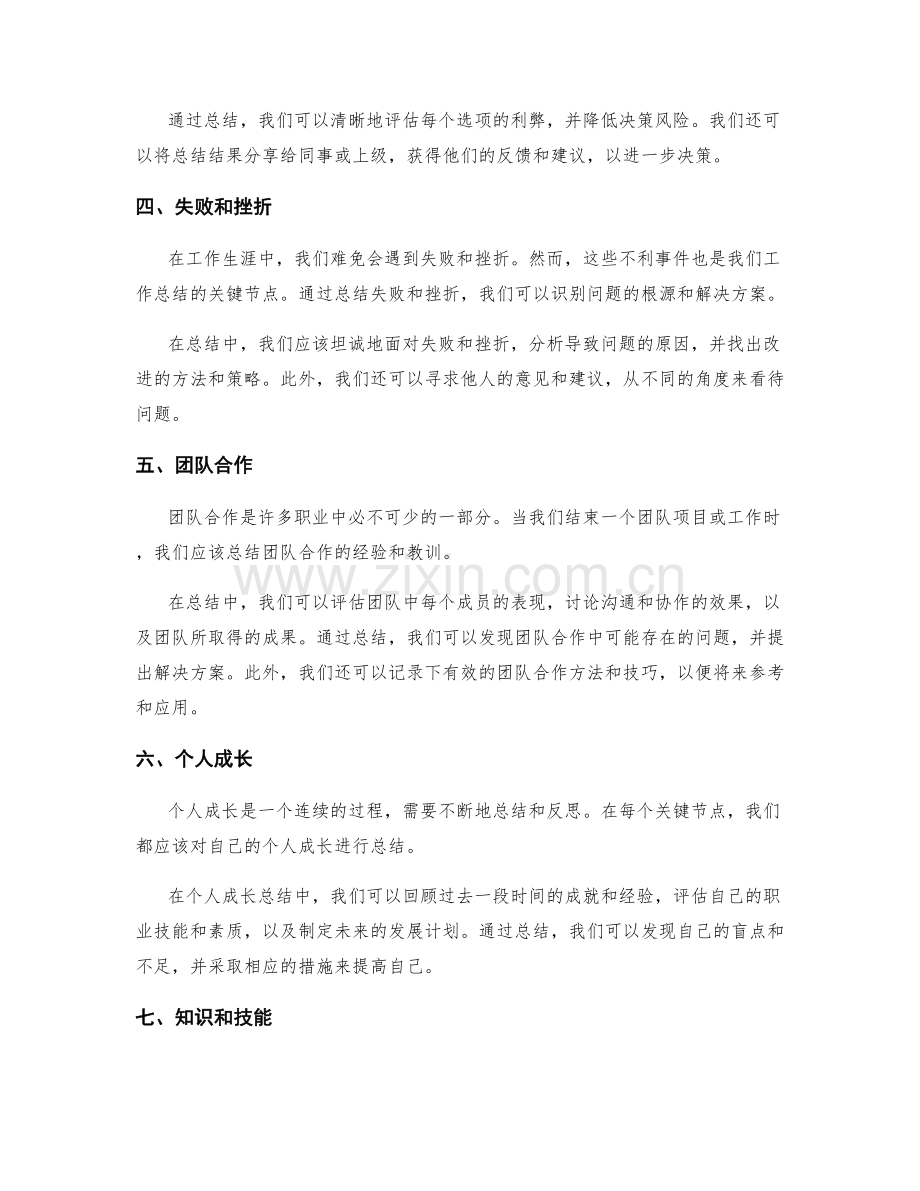 工作总结的关键节点总结.docx_第2页