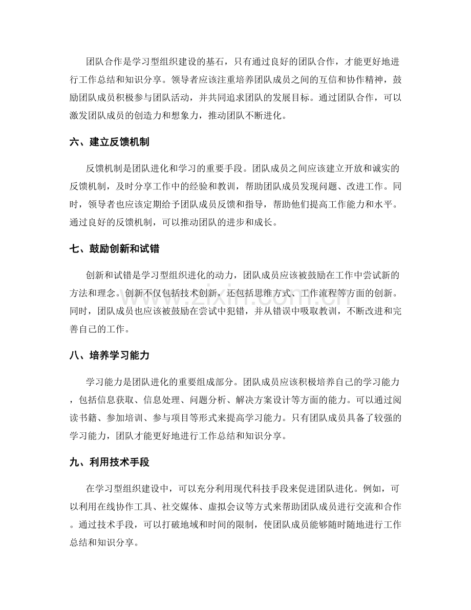 工作总结的团队进化与学习型组织建设.docx_第2页