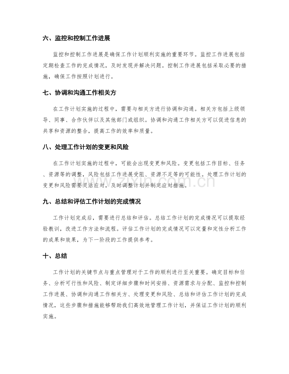 工作计划的关键节点与重点管理.docx_第2页