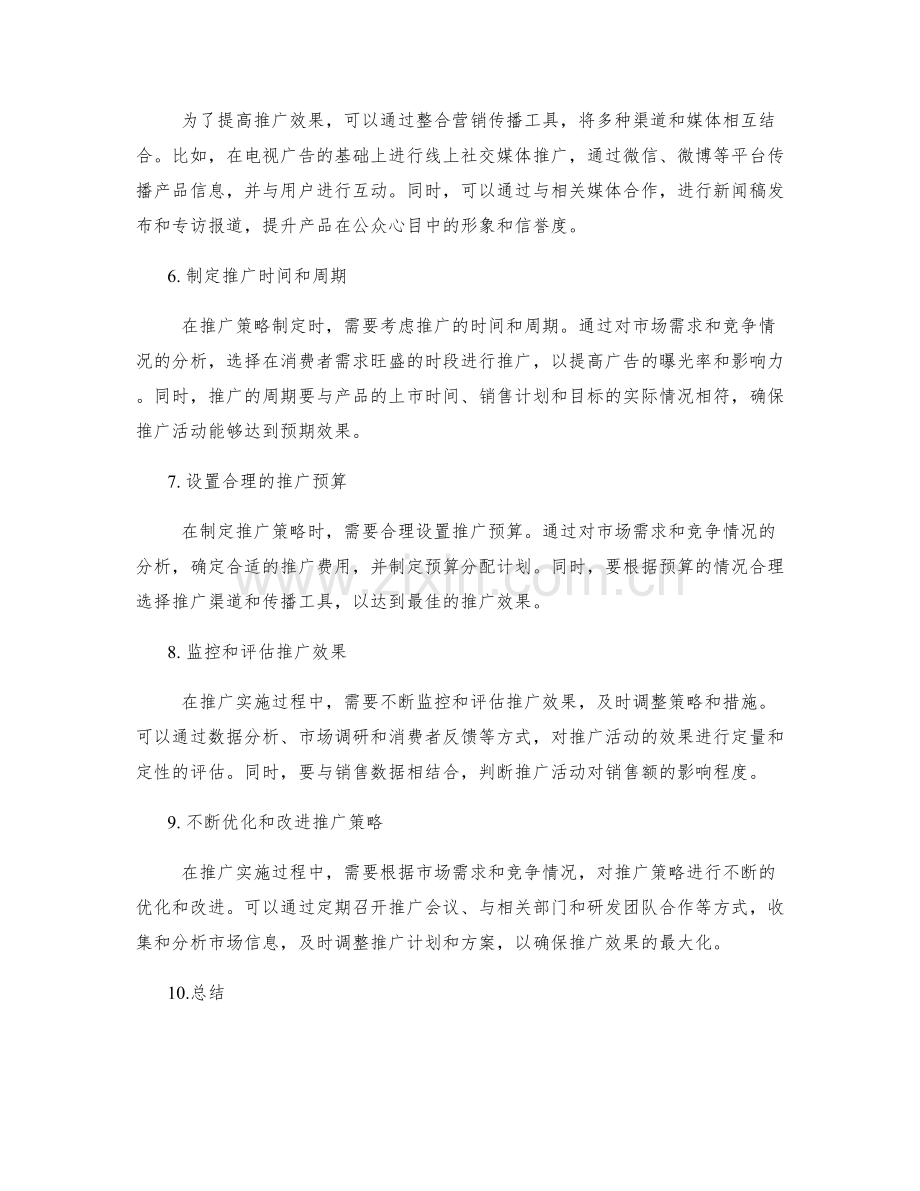 策划方案的市场定位与推广渠道选择分析.docx_第2页