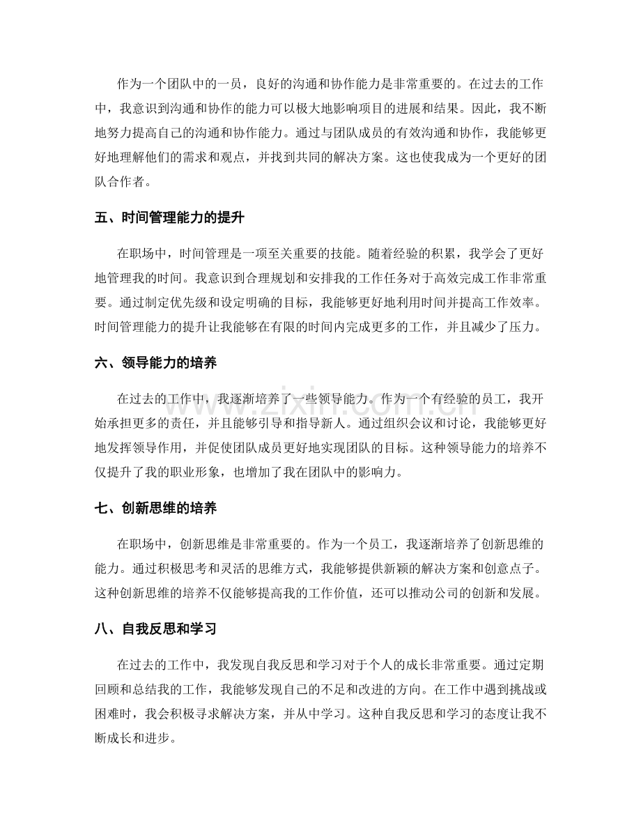 工作总结的自我成长分析.docx_第2页