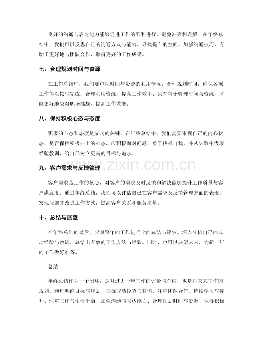 年终总结的成功经验与教训归纳总结.docx_第2页