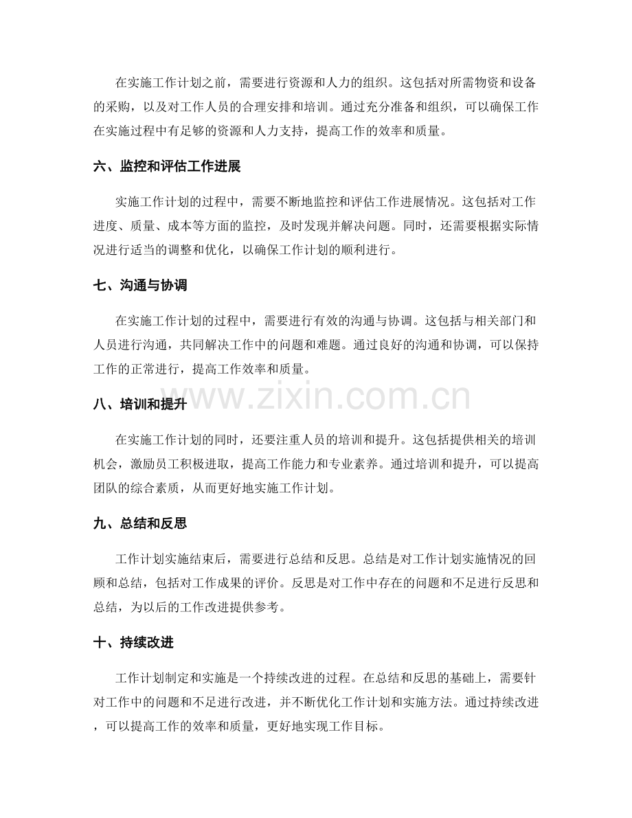 工作计划如何制定和实施.docx_第2页