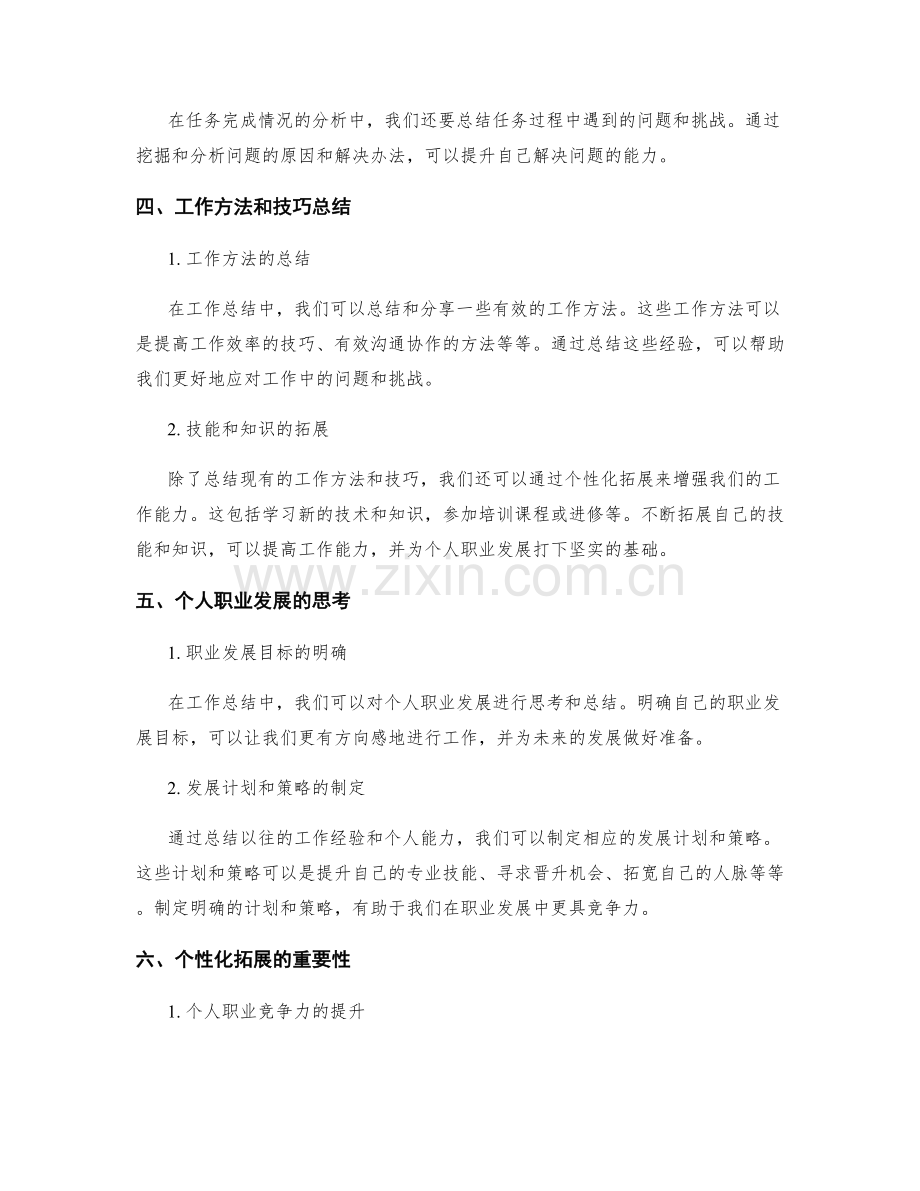 工作总结中的核心内容与个性化拓展.docx_第2页