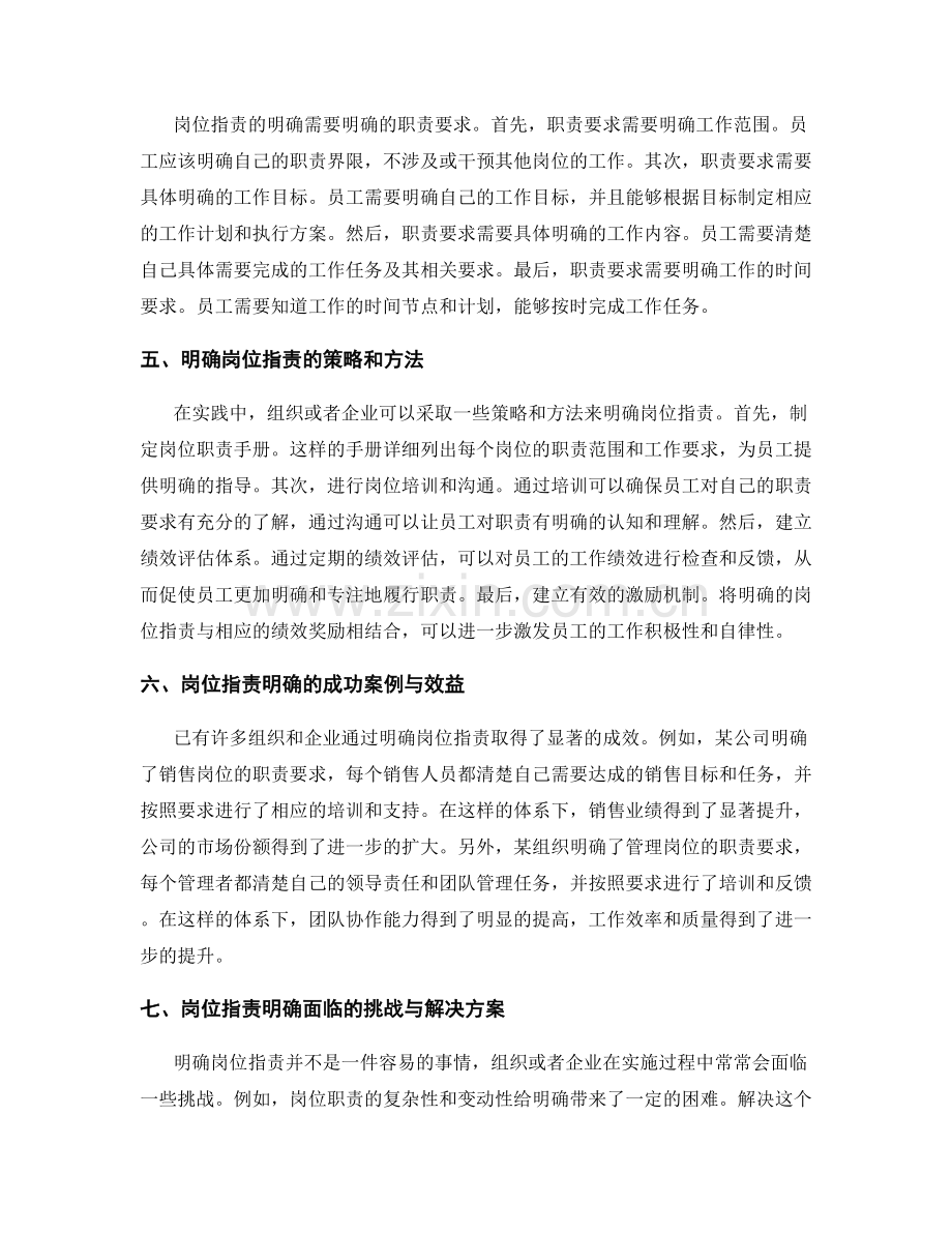 明确岗位职责的重要性与职责要求.docx_第2页