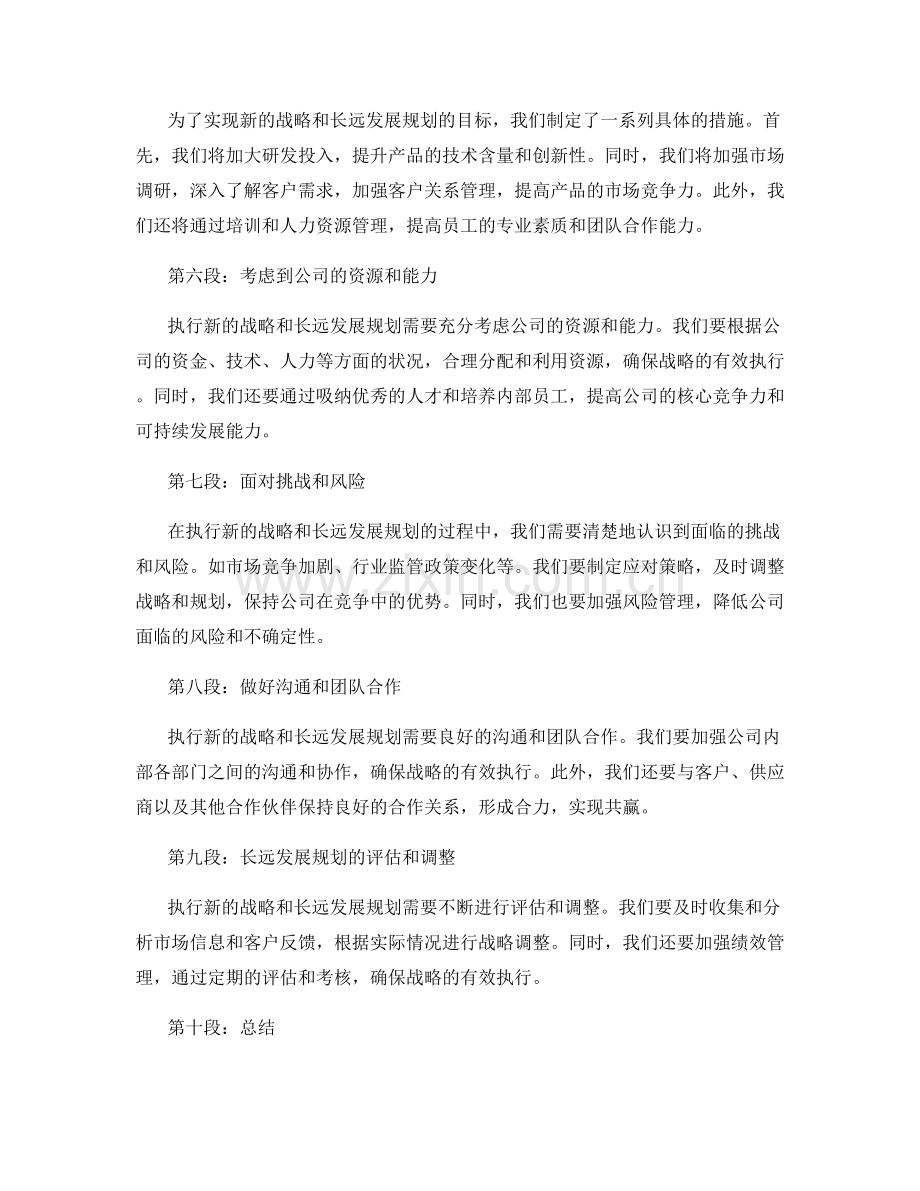 年终总结的公司战略和长远发展规划.docx_第2页