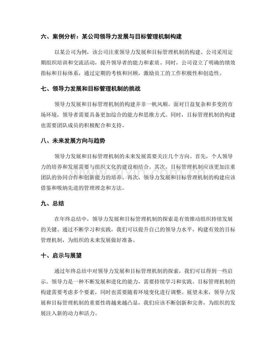 年终总结中的领导力发展与目标管理机制构建探索.docx_第2页